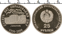 Продать Монеты Приднестровье 25 рублей 2000 Медно-никель