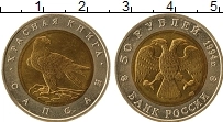 Продать Монеты  50 рублей 1994 Биметалл