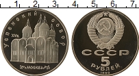 Продать Монеты СССР 5 рублей 1990 Медно-никель