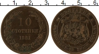 Продать Монеты Болгария 10 стотинок 1881 Бронза
