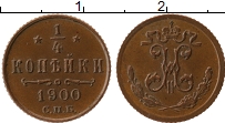 Продать Монеты 1894 – 1917 Николай II 1/4 копейки 1900 Медь