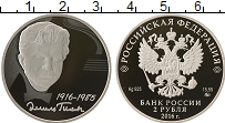 Продать Монеты Россия 2 рубля 2016 Серебро
