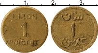 Продать Монеты Ливан 1 пиастр 0 Латунь
