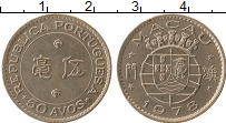Продать Монеты Макао 50 авос 1978 Медно-никель