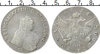 Продать Монеты 1741 – 1761 Елизавета Петровна 1 рубль 1750 Серебро