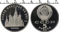 Продать Монеты СССР 5 рублей 1989 Медно-никель
