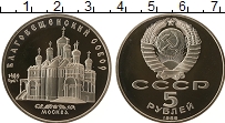Продать Монеты СССР 5 рублей 1989 Медно-никель