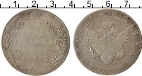 Продать Монеты 1801 – 1825 Александр I 1 рубль 1804 Серебро