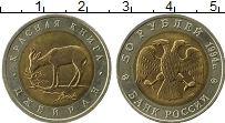 Продать Монеты Россия 50 рублей 1994 Биметалл