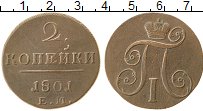 Продать Монеты 1796 – 1801 Павел I 2 копейки 1800 Медь
