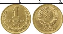 Продать Монеты СССР 1 копейка 1991 Медь