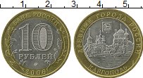 Продать Монеты Россия 10 рублей 2006 Биметалл