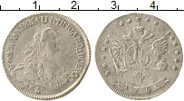 Продать Монеты 1762 – 1796 Екатерина II 15 копеек 1765 Серебро