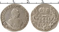 Продать Монеты 1741 – 1761 Елизавета Петровна 1 гривенник 1757 Серебро
