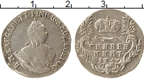 Продать Монеты 1741 – 1762 Елизавета Петровна 1 гривенник 1757 Серебро