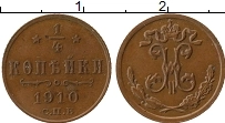 Продать Монеты 1894 – 1917 Николай II 1/4 копейки 1915 Медь