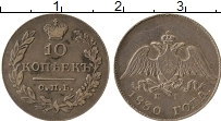 Продать Монеты 1825 – 1855 Николай I 10 копеек 1830 Серебро