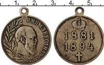 Продать Монеты 1881 – 1894 Александр III Медаль 1893 Серебро