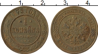 Продать Монеты 1855 – 1881 Александр II 1 копейка 1881 Медь