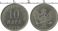 Продать Монеты Черногория 10 пар 1914 Медно-никель