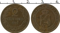 Продать Монеты Болгария 2 стотинки 1912 Медь