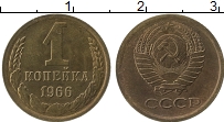 Продать Монеты СССР 1 копейка 1966 Латунь