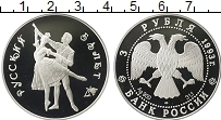 Продать Монеты Россия 3 рубля 1993 Серебро