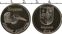 Продать Монеты Абхазия 50 копеек 2013 Медно-никель