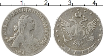 Продать Монеты 1762 – 1796 Екатерина II 15 копеек 1771 Серебро
