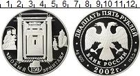 Продать Монеты  25 рублей 2002 Серебро