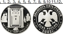 Продать Монеты Россия 25 рублей 2002 Серебро
