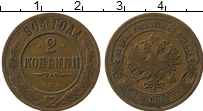 Продать Монеты 1894 – 1917 Николай II 2 копейки 1904 Медь