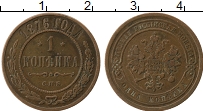 Продать Монеты 1855 – 1881 Александр II 1 копейка 1875 Медь