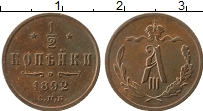 Продать Монеты 1881 – 1894 Александр III 1/2 копейки 1892 Медь
