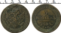 Продать Монеты 1801 – 1825 Александр I 5 копеек 1805 Медь