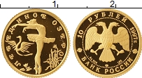 Продать Монеты Россия 10 рублей 1997 Золото