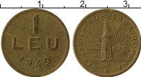 Продать Монеты Румыния 1 лей 1950 Латунь