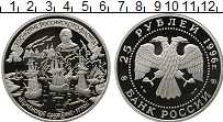 Продать Монеты Россия 25 рублей 1996 Серебро