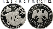 Продать Монеты Россия 25 рублей 2011 Серебро