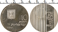 Продать Монеты Израиль 10 лир 1971 Серебро