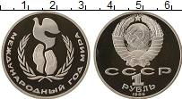 Продать Монеты СССР 1 рубль 1986 Медно-никель
