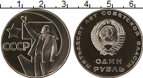 Продать Монеты СССР 1 рубль 1967 Медно-никель
