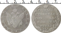 Продать Монеты 1801 – 1825 Александр I 1 рубль 1804 Серебро