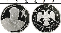 Продать Монеты Россия 2 рубля 2013 Серебро