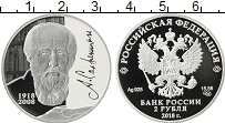 Продать Монеты Россия 2 рубля 2018 Серебро