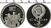 Продать Монеты  3 рубля 1987 Медно-никель