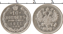 Продать Монеты 1894 – 1917 Николай II 10 копеек 1911 Серебро