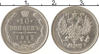 Продать Монеты 1894 – 1917 Николай II 10 копеек 1912 Серебро
