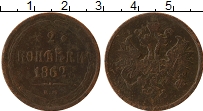 Продать Монеты 1855 – 1881 Александр II 2 копейки 1864 Медь