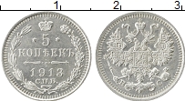 Продать Монеты 1894 – 1917 Николай II 5 копеек 1913 Серебро